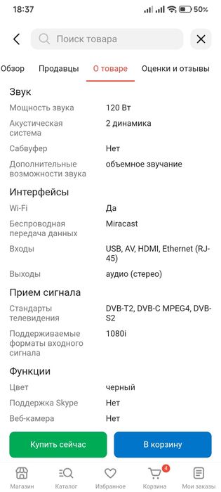 телевизор  смарт