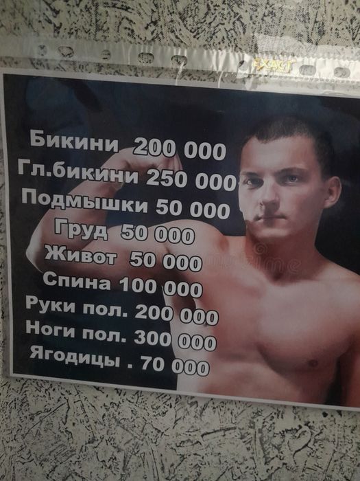 Депиляция для всех