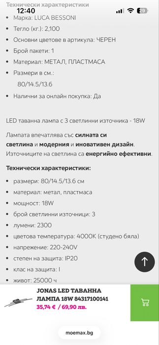 LED таванна лампа LUCA BESSONI JONAS 18W - НОВА