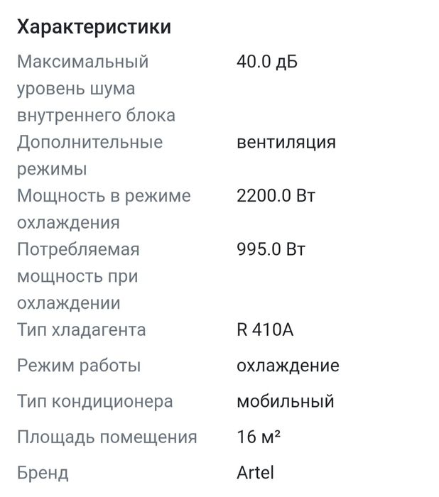 Кондиционер artel 07