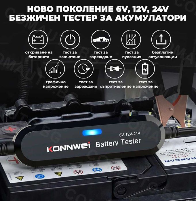 Безжичен тестер за акумулатори KONNWEI BK200