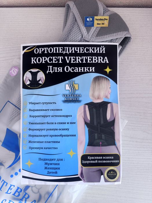 Ортопедический корсет для осанки