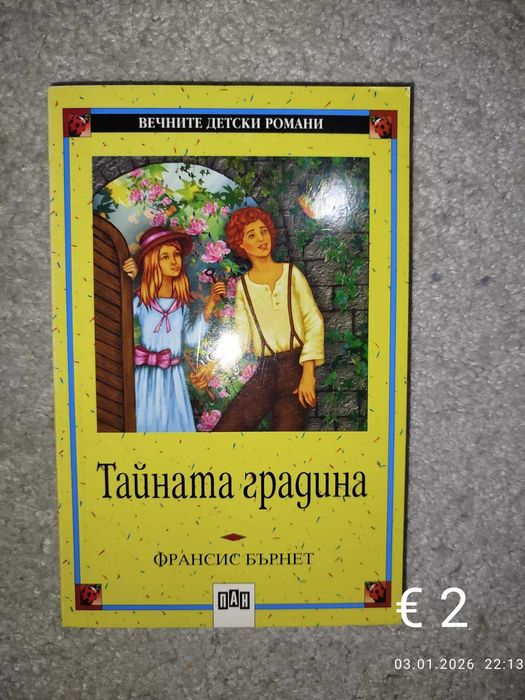 Книги- нови и на един прочит