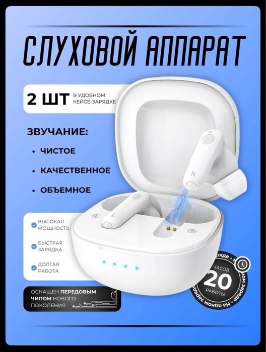 Слуховой аппарат