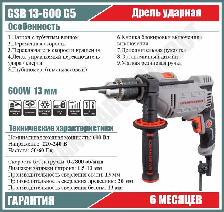 Ударная Дрель GRANDFAR