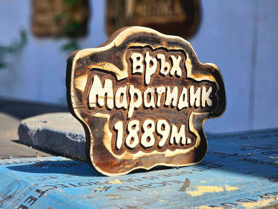 Дървени табели за дома