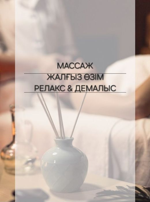 Расслабляющий массаж