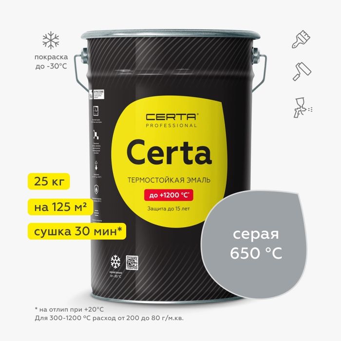 CERTA 650 °C термостойкая эмаль