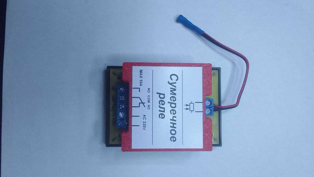 Сумеречное реле ( Датчик освещенности ) фотореле 220 и 12-24 вольт.