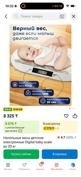 Весы детские до 20 кг