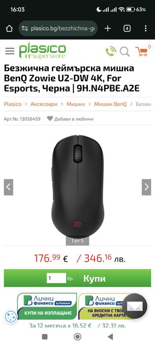 BenQ Zowie U2 Wireless – Професионална eSports мишка(Най-новата форма)
