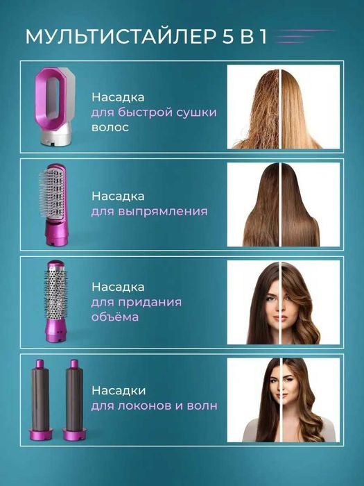 Фен для волос стайлер с насадками 5в1