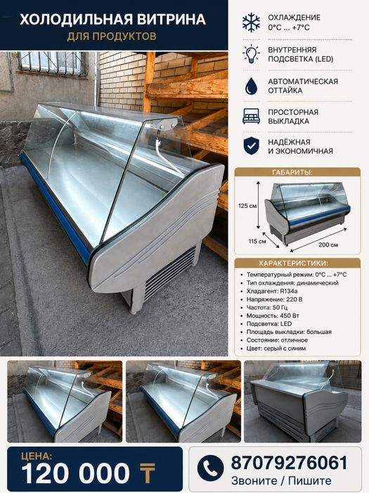 Продам витринный холодильник