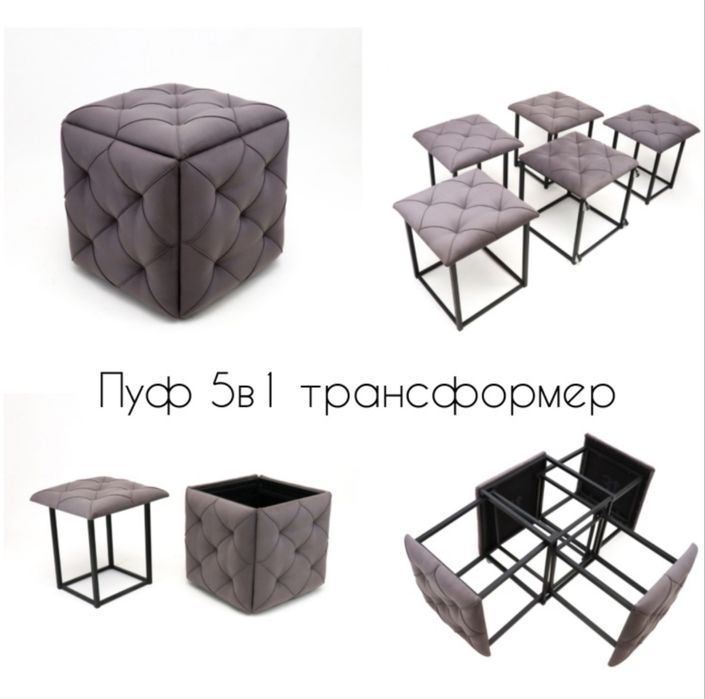 Продам пуф трансформер