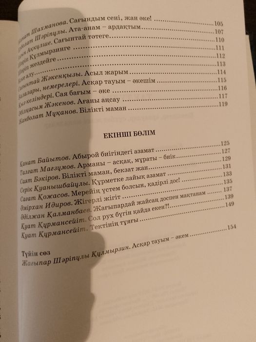 Книга на казахском языке