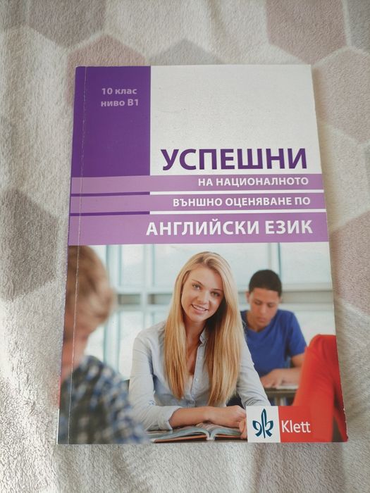 Различни помагала на английски