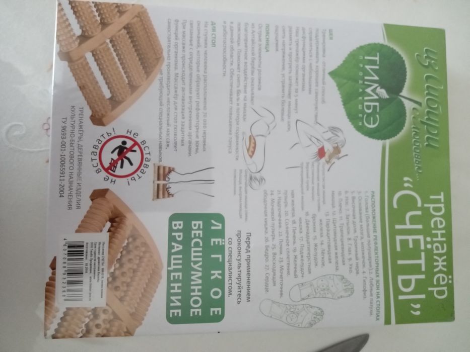 Тренер "Счеты" из Сибири