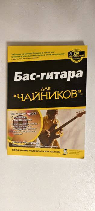 Книга Бас гитара для чайников