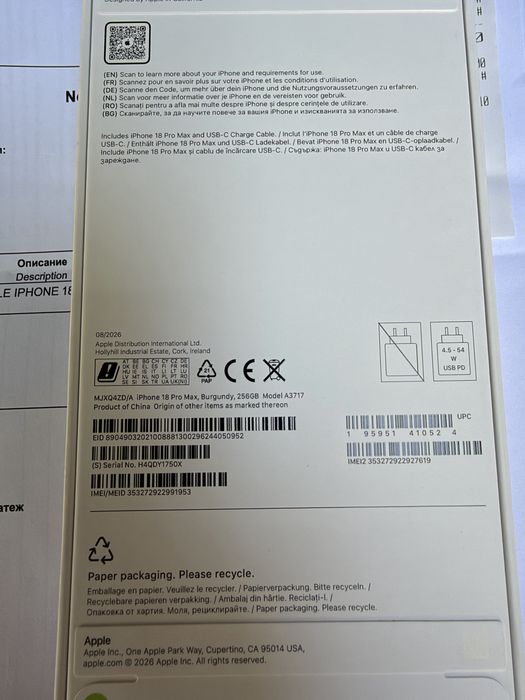 *НАЛИЧНИ* Apple Iphone 18 Pro Max Burgundy 256GB