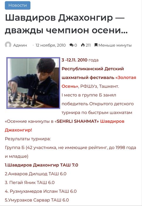 Тренер по Шахматам