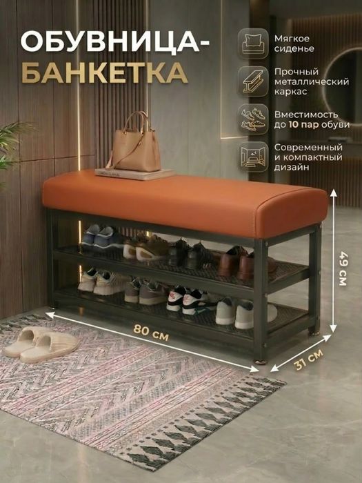 Банкетка-подставка для обуви