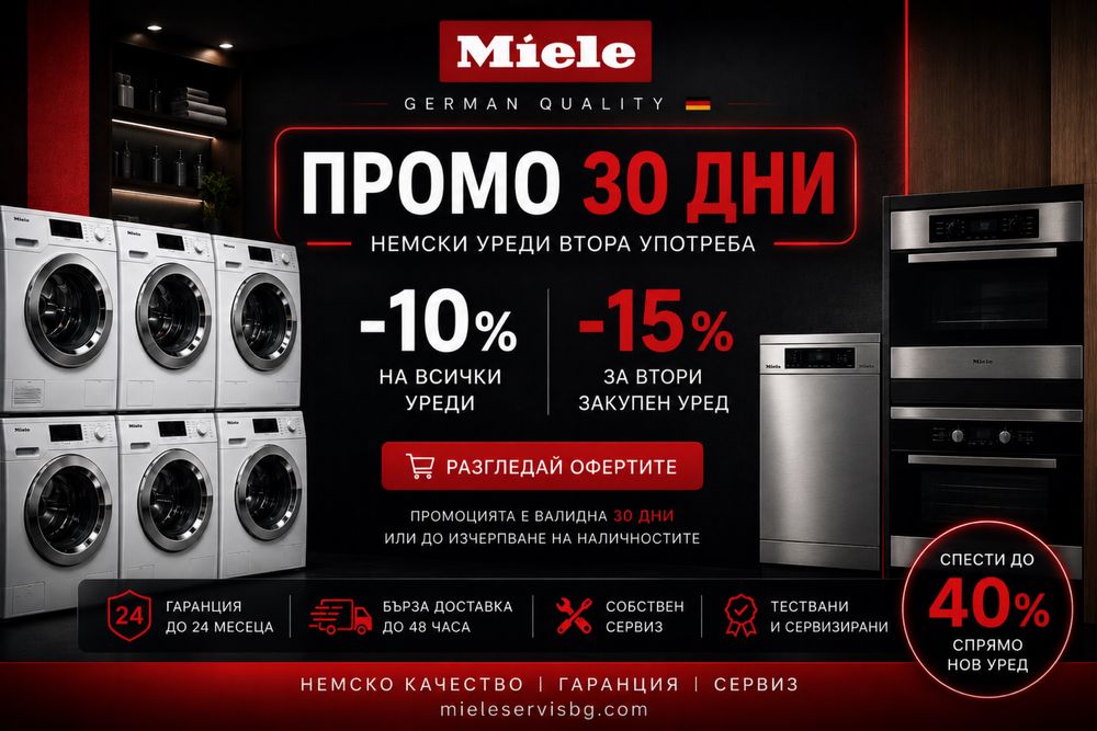 Miele WCD 330 WPS Пералня произведена в Германия/24 мес гаранция
