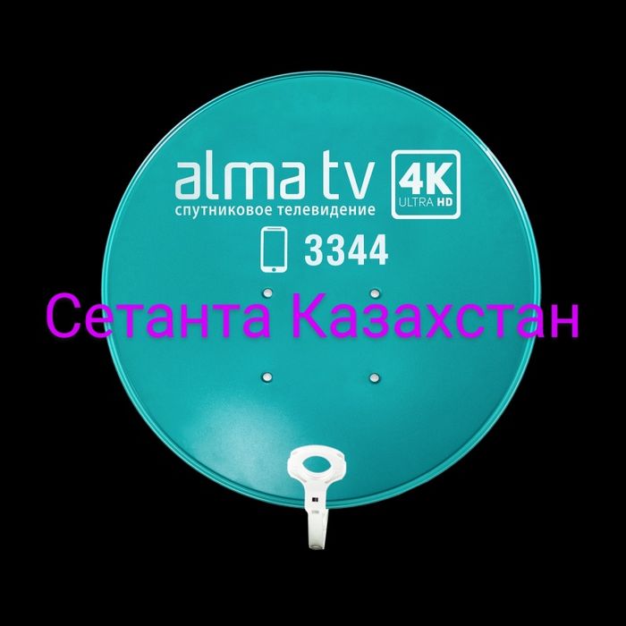 Алма тв комплект