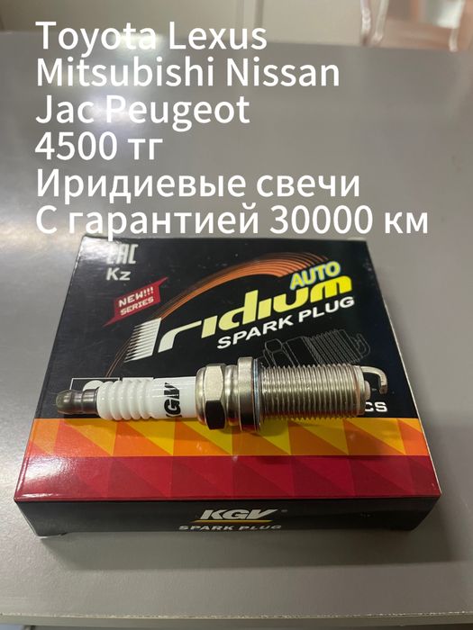 Свечи зажигания KGV