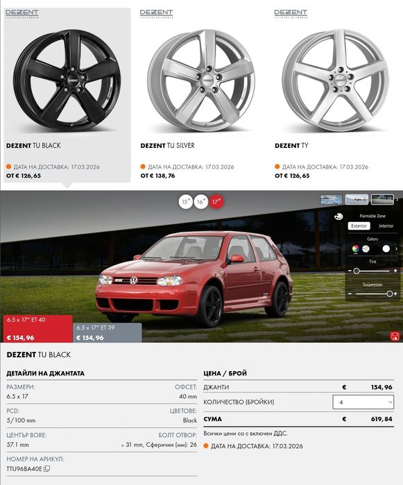 Джанти 17 цола 5х100