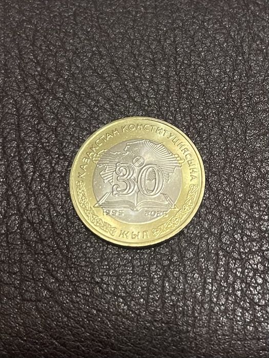 Монета юбилейная, 80 лет победы