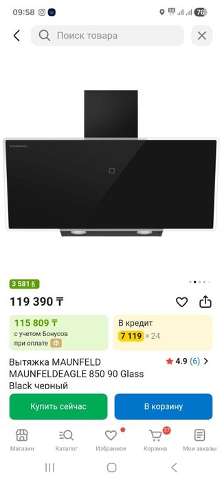 Продам вытяжку MAUNFELD