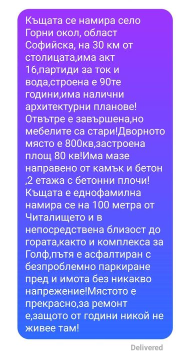 Продавам къща село Горни окол общ Самоков