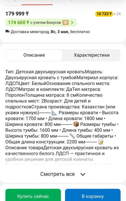 Детская двухъярусная кравать