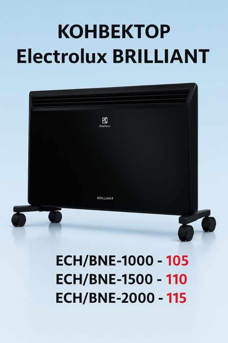 Конверкторы Electrolux (ОТ UZCLIMAT)