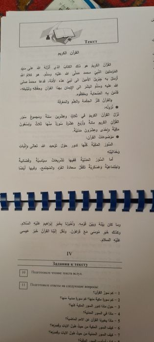 Книга арабского языка