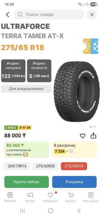 Шины 275/65/18 AT