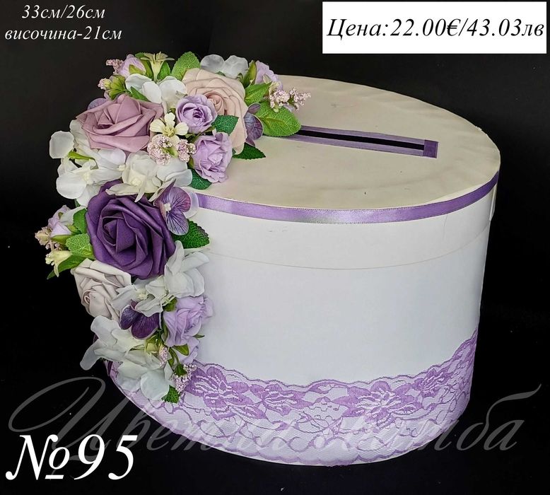 Сватбена кутия за пари, Сватбени кутии за пари, Кутия за пари