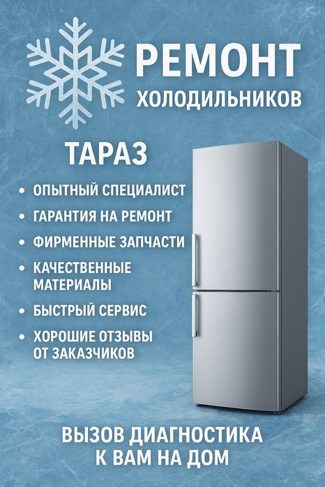 Ремонт Холодильников