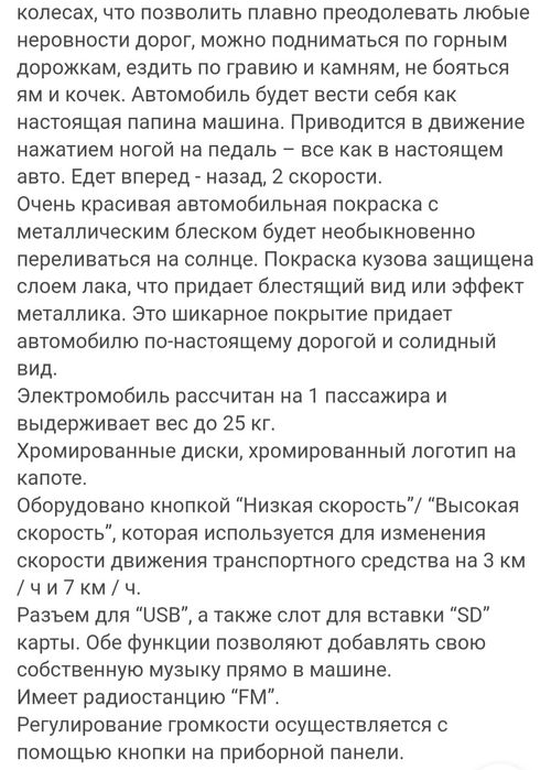 Детская машина мерседес