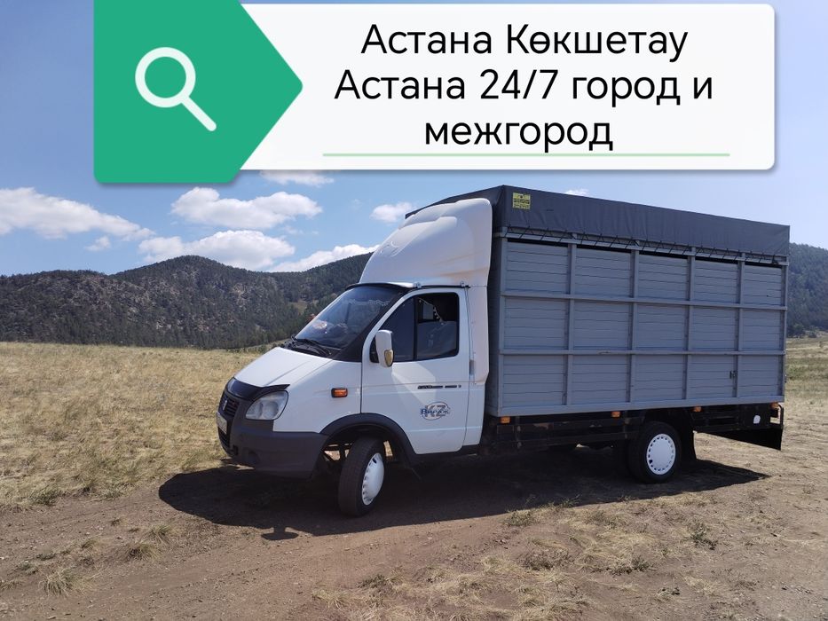 Газель грузоперевозки