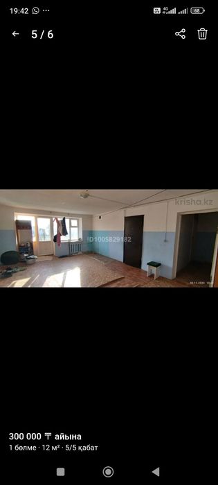 Бөлме. Рассрочка