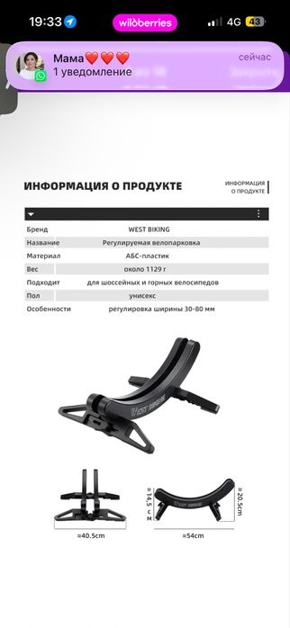Встраиваемая регулируемая велопраковка