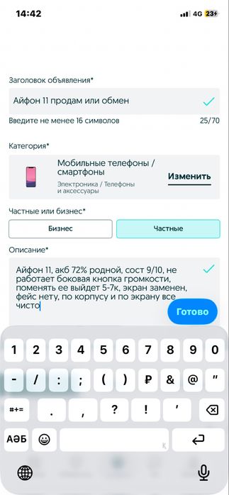 Айфон 11 продам или обмен