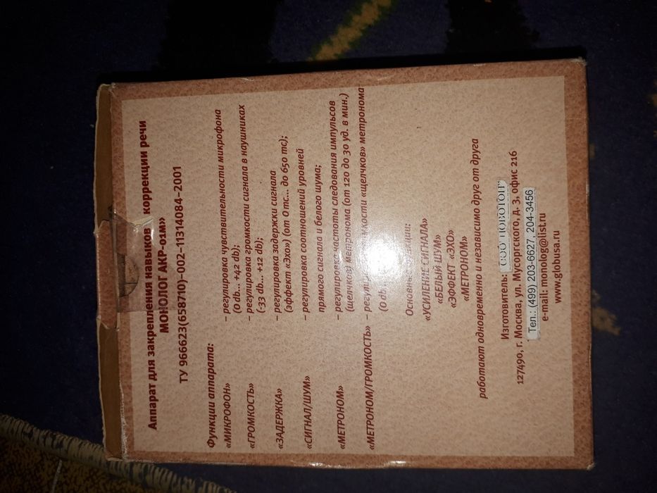 Продам речевой аппарат