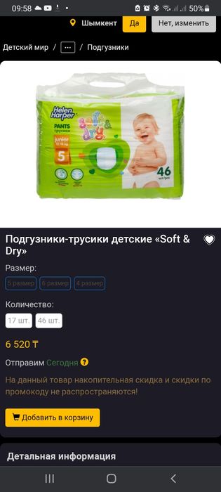 Подгузники Helen harper