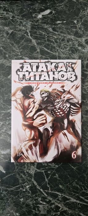 Манга Атака Титанов