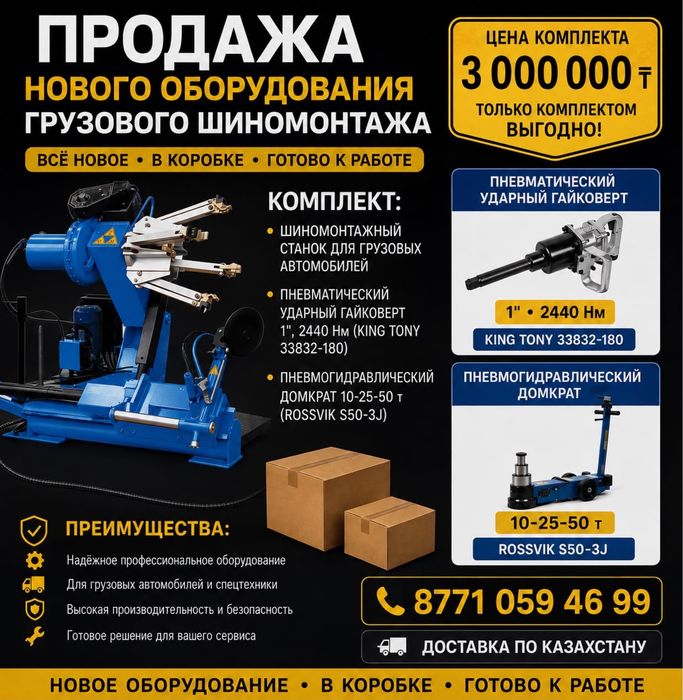 Грузавого шиномантажа