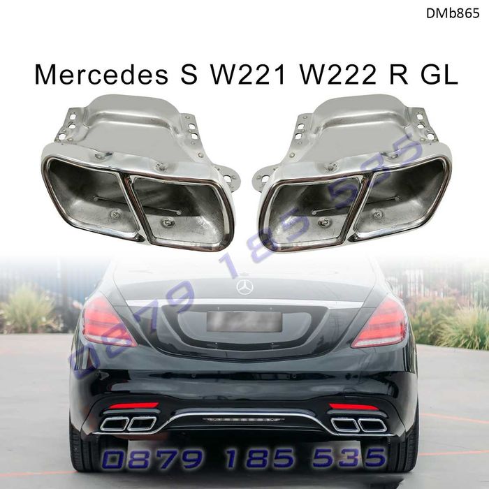 Комплект ляв десен двойни ауспуси Mercedes S W221 W222 R GL мерцедес