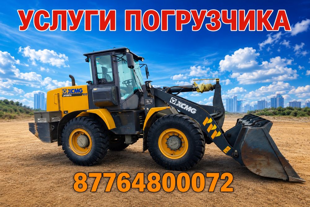 Услуги погрузчика
