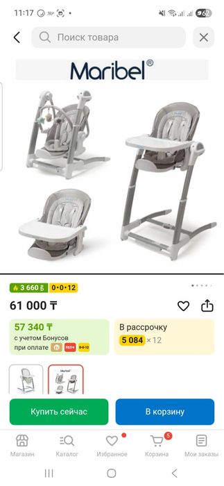 Стульчик для кормления 3 в 1